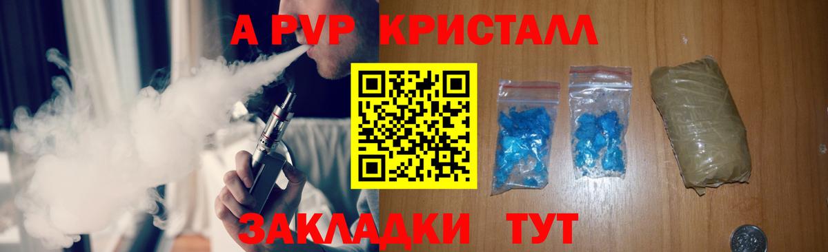 Alpha PVP крисы CK Лосино-Петровский