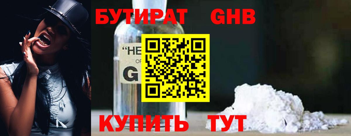 Бутират 99% Лосино-Петровский
