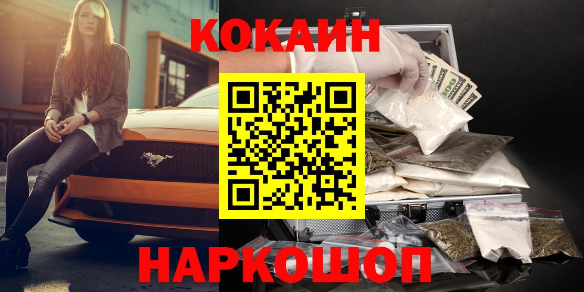 COCAIN 97%  КОКАИН  Вход с VPN  Лосино-Петровский  Кокаин 98% 