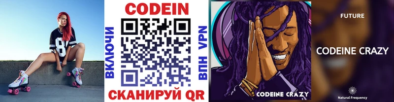 Codein напиток Lean (лин) закладки Лосино-Петровский