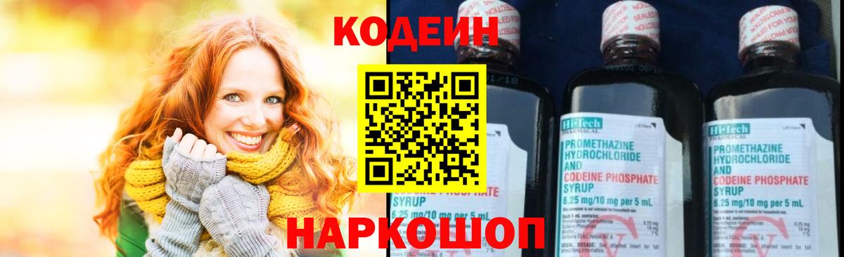 Лосино-Петровский  Кодеин напиток Lean (лин)  Вход с VPN 