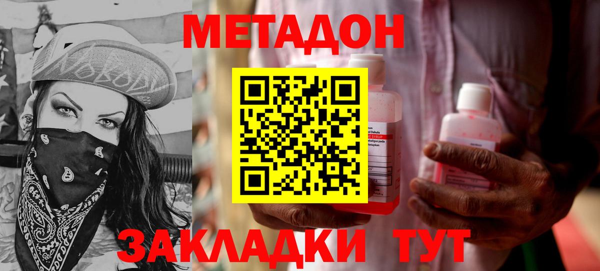 МЕТАДОН кристалл  Вход с VPN  Метадон methadone  Лосино-Петровский 
